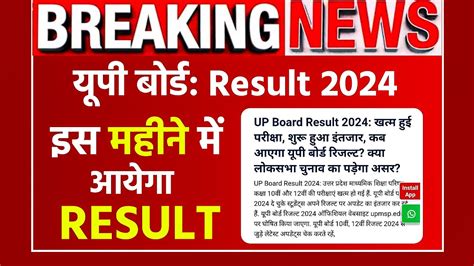 UP Board Result 2024 Archives .